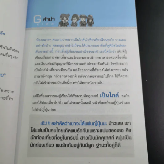 เที่ยวฟรีและได้เงิน อาชีพไกด์นี่แหละใช่เลย - อมรภัทร รัตนาพันธุ์ รูปที่ 10