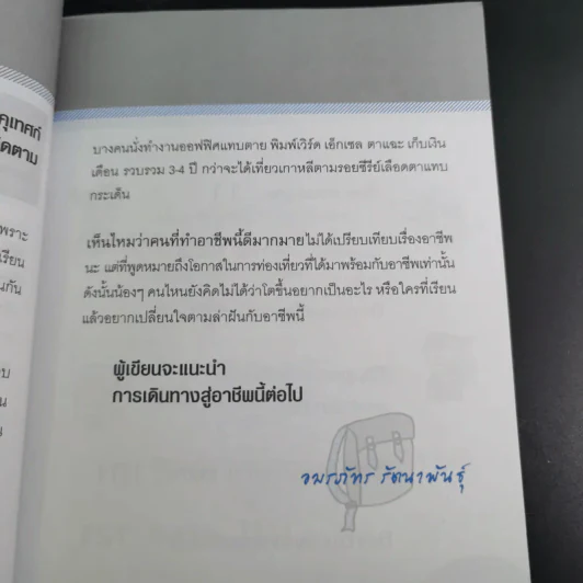 เที่ยวฟรีและได้เงิน อาชีพไกด์นี่แหละใช่เลย - อมรภัทร รัตนาพันธุ์ รูปที่ 12