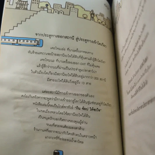 กินช้อปสะใจ ในโตเกียวกับสาวญี่ปุ่น ฉบับนั่งรถไฟใต้ดิน - Miki Ito รูปที่ 10