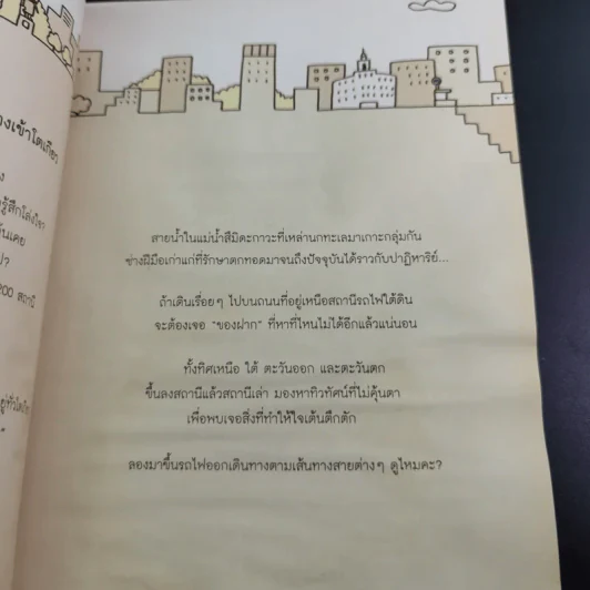 กินช้อปสะใจ ในโตเกียวกับสาวญี่ปุ่น ฉบับนั่งรถไฟใต้ดิน - Miki Ito รูปที่ 11
