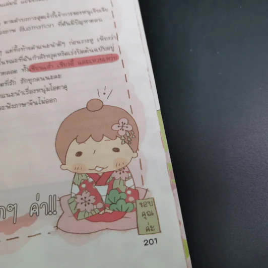 เจียเจียอิน แจแปน ความเหมือนที่แตกต่าง ระหว่างไต้หวัน-ญี่ปุ่น - เจียเจีย รูปที่ 14