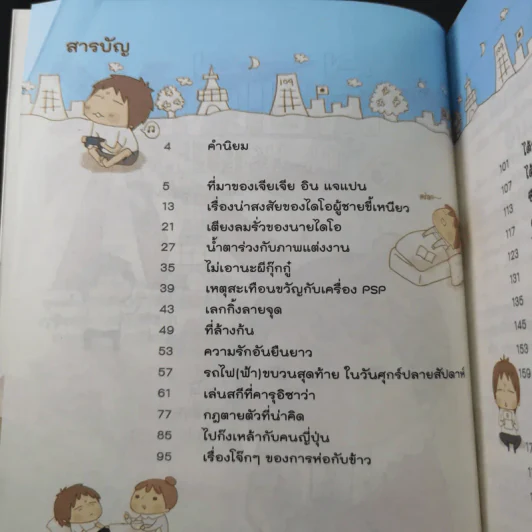 เจียเจียอิน แจแปน ความเหมือนที่แตกต่าง ระหว่างไต้หวัน-ญี่ปุ่น - เจียเจีย รูปที่ 8