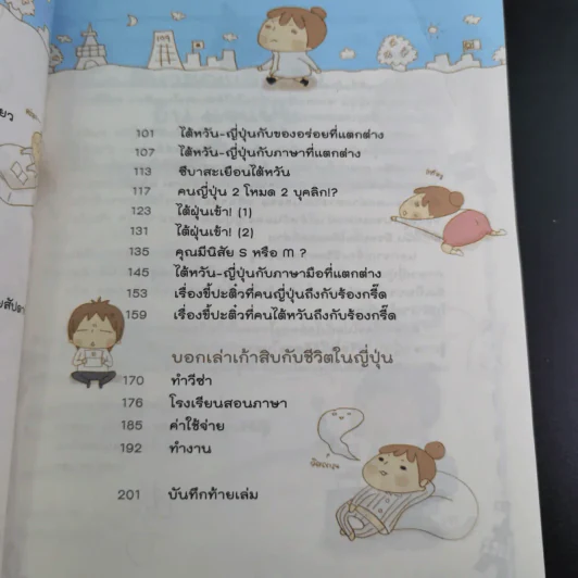 เจียเจียอิน แจแปน ความเหมือนที่แตกต่าง ระหว่างไต้หวัน-ญี่ปุ่น - เจียเจีย รูปที่ 9
