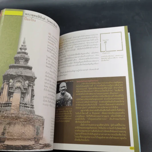 ไหว้พระธาตุเจดีย์ตามปีเกิด รูปที่ 10