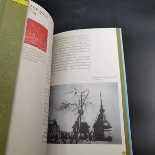 ไหว้พระธาตุเจดีย์ตามปีเกิด รูปที่ 12