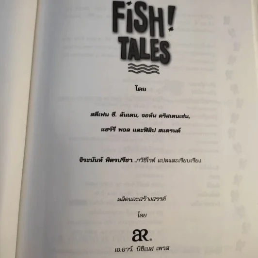 Fish! Tales ปฏิบัติการป(ล)าฏิหาริย์ รูปที่ 9