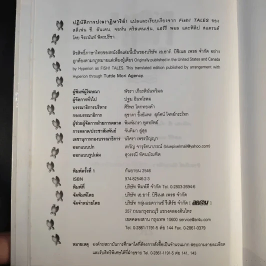 Fish! Tales ปฏิบัติการป(ล)าฏิหาริย์ รูปที่ 10