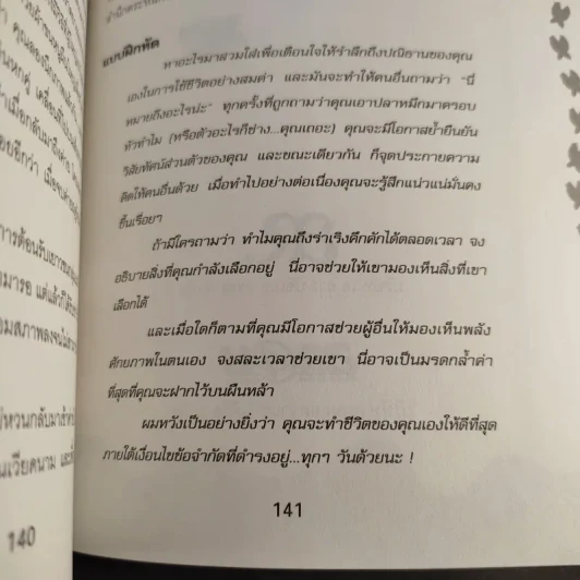 Fish! Tales ปฏิบัติการป(ล)าฏิหาริย์ รูปที่ 15