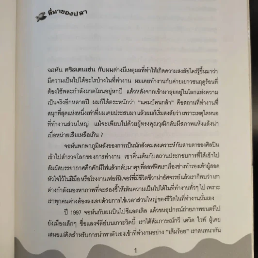 Fish! Tales ปฏิบัติการป(ล)าฏิหาริย์ รูปที่ 13