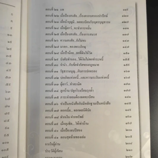 รู้กฎหมายไปกับน้องมุก เล่ม 1 - อาจารย์ยิ่งศักดิ์ เพชรนิล รูปที่ 13