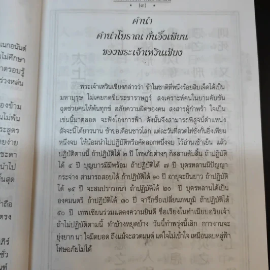 คัมภีร์กรรม 1 วิถีสร้างบุญวาสนา ขจัดภัยพิบัติ รูปที่ 11