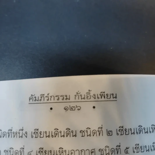 คัมภีร์กรรม 1 วิถีสร้างบุญวาสนา ขจัดภัยพิบัติ รูปที่ 16