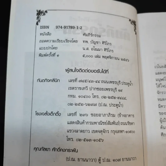 คัมภีร์กรรม 1 วิถีสร้างบุญวาสนา ขจัดภัยพิบัติ รูปที่ 9