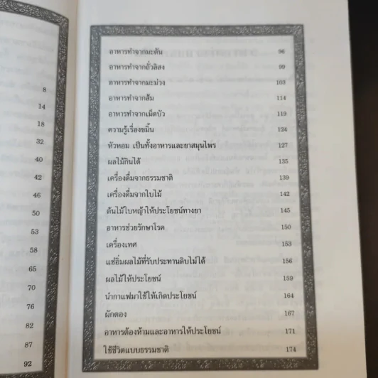 อาหารจากพืชพรรณ 2 - วัลยา ภู่ภิญโญ รูปที่ 13