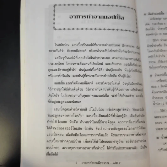 อาหารจากพืชพรรณ 2 - วัลยา ภู่ภิญโญ รูปที่ 14