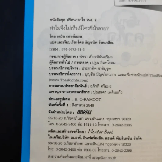 ปริศนาคาใจ? Vol.2 ทำไมจึงไม่เห็นมีใครขี่ม้าลาย - เดวิด เฟลด์แมน รูปที่ 10