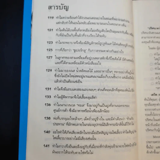ปริศนาคาใจ? Vol.2 ทำไมจึงไม่เห็นมีใครขี่ม้าลาย - เดวิด เฟลด์แมน รูปที่ 14
