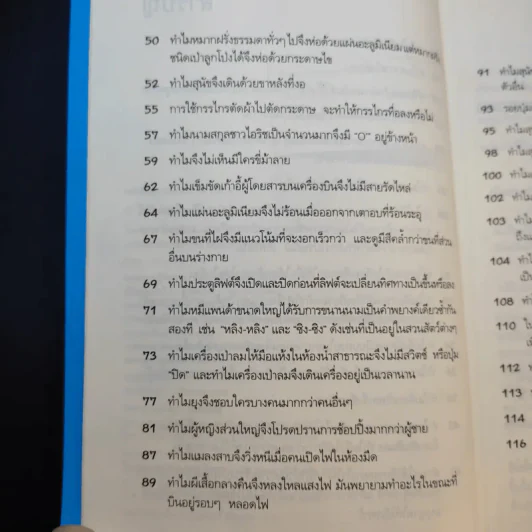 ปริศนาคาใจ? Vol.2 ทำไมจึงไม่เห็นมีใครขี่ม้าลาย - เดวิด เฟลด์แมน รูปที่ 12