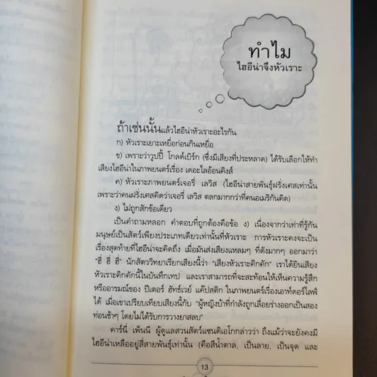 ปริศนาคาใจ? Vol.2 ทำไมจึงไม่เห็นมีใครขี่ม้าลาย - เดวิด เฟลด์แมน รูปที่ 16