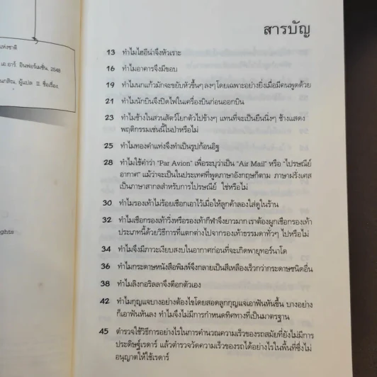 ปริศนาคาใจ? Vol.2 ทำไมจึงไม่เห็นมีใครขี่ม้าลาย - เดวิด เฟลด์แมน รูปที่ 11