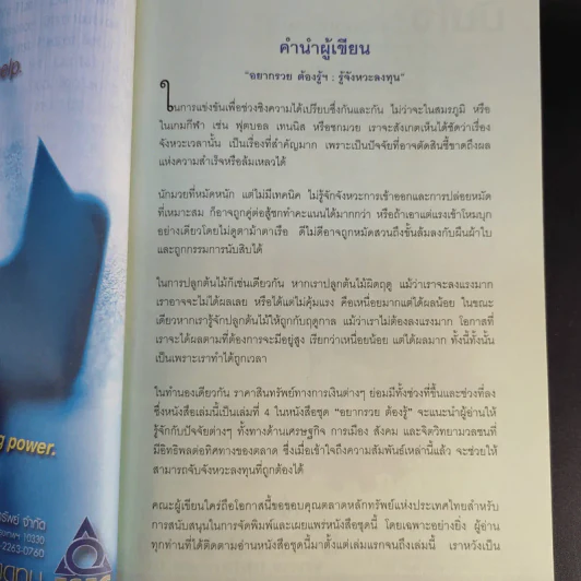 อยากรวยต้องรู้ เล่ม 4 รู้จังหวะลงทุน รูปที่ 10