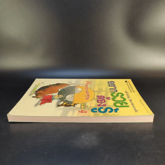 อยากรวยต้องรู้ เล่ม 4 รู้จังหวะลงทุน รูปที่ 5