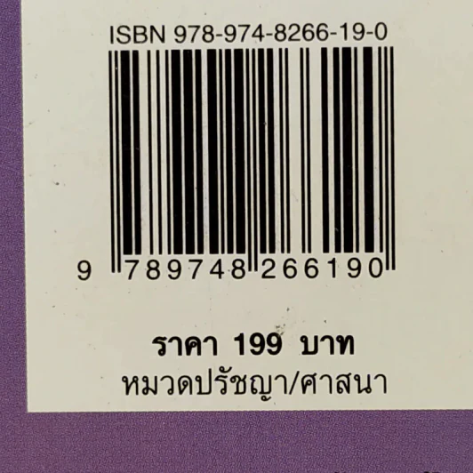 อ่านก่อนตาย ก่อนจะเสียดาย ที่ไม่ได้อ่าน 2 - แม่จันทา ฤกษ์ยาม รูปที่ 17