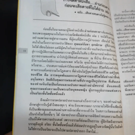 อ่านก่อนตาย ก่อนจะเสียดาย ที่ไม่ได้อ่าน 2 - แม่จันทา ฤกษ์ยาม รูปที่ 15
