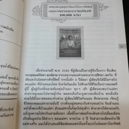 อ่านก่อนตาย ก่อนจะเสียดาย ที่ไม่ได้อ่าน 2 - แม่จันทา ฤกษ์ยาม รูปที่ 14