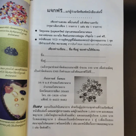 อ่านก่อนตาย ก่อนจะเสียดาย ที่ไม่ได้อ่าน 2 - แม่จันทา ฤกษ์ยาม รูปที่ 12