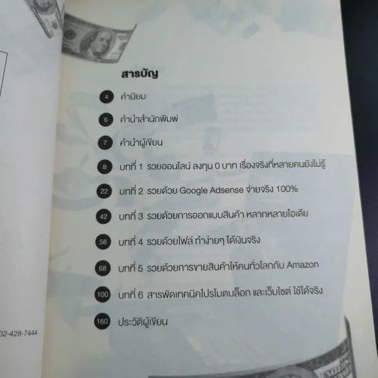 รวยออนไลน์ลงทุน 0 บาท รูปที่ 9