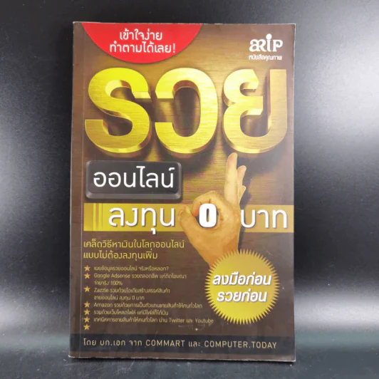 รวยออนไลน์ลงทุน 0 บาท รูปที่ 1