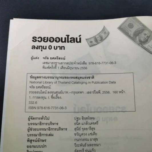 รวยออนไลน์ลงทุน 0 บาท รูปที่ 8