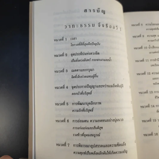 จิ้งซืออวี่ 1 วาทะธรรม ธรรมาจารย์เจิ้งเอี๋ยน รูปที่ 14