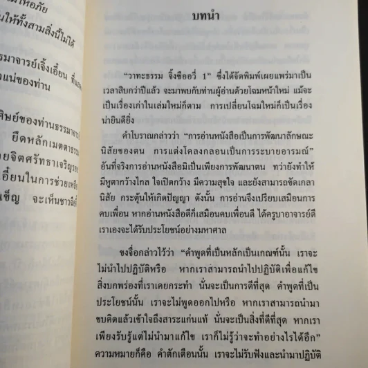 จิ้งซืออวี่ 1 วาทะธรรม ธรรมาจารย์เจิ้งเอี๋ยน รูปที่ 13