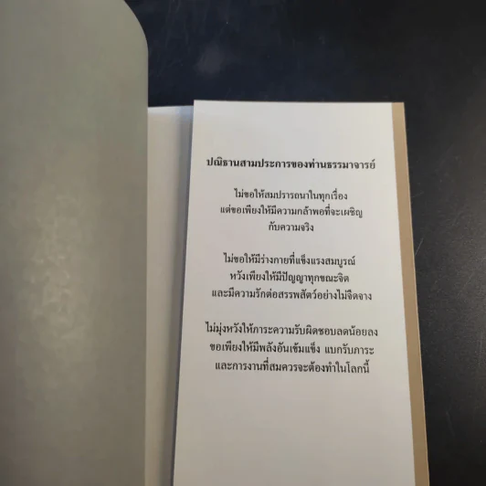 จิ้งซืออวี่ 1 วาทะธรรม ธรรมาจารย์เจิ้งเอี๋ยน รูปที่ 17