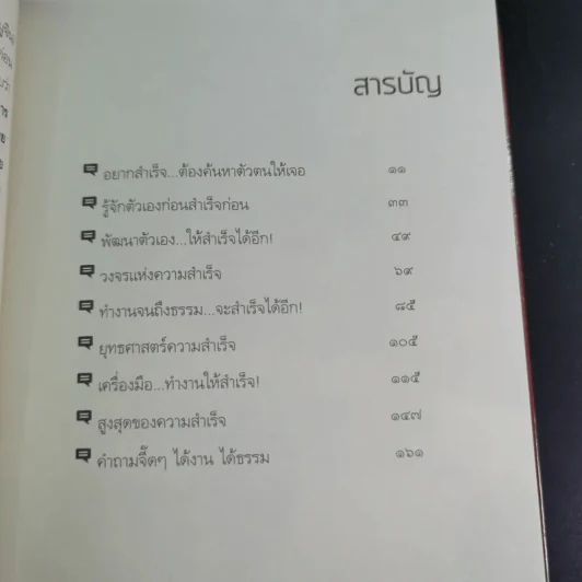 สำเร็จได้อีก - ดร.วรภัทร์ ภู่เจริญ รูปที่ 12