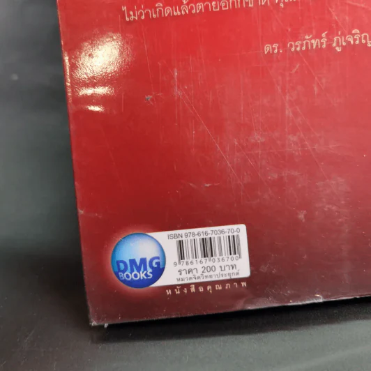 สำเร็จได้อีก - ดร.วรภัทร์ ภู่เจริญ รูปที่ 7