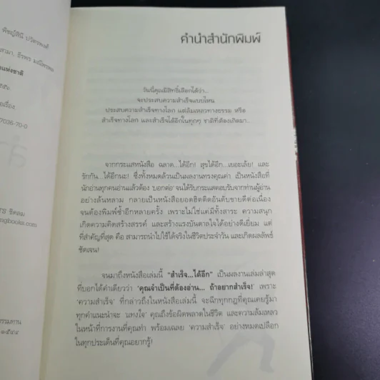 สำเร็จได้อีก - ดร.วรภัทร์ ภู่เจริญ รูปที่ 9