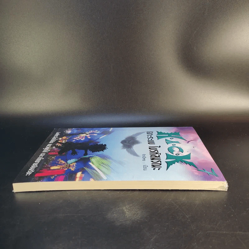 Hack เจาะระบบ ไขรหัสมรณะ เล่ม 7 รูปที่ 6