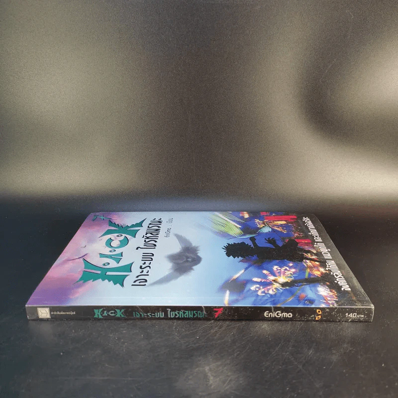 Hack เจาะระบบ ไขรหัสมรณะ เล่ม 7 รูปที่ 4