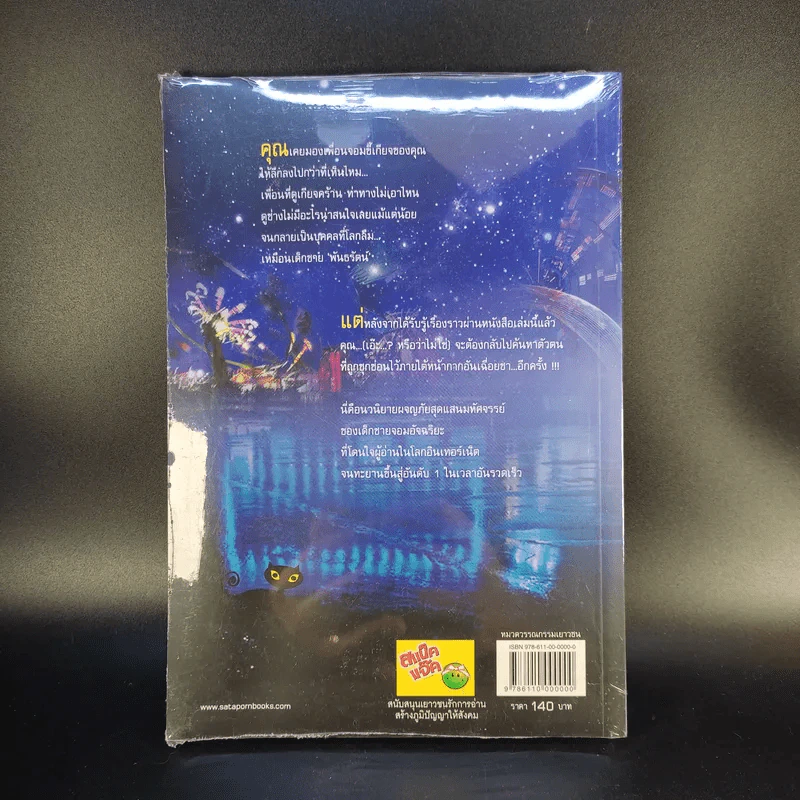 Hack เจาะระบบ ไขรหัสมรณะ เล่ม 7 รูปที่ 2