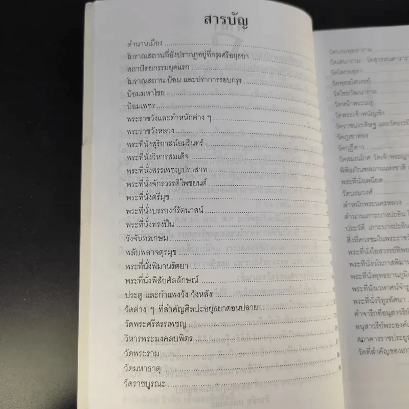 กรุงศรีอยุธยา ชุด อยุธยามรดกโลก รูปที่ 12