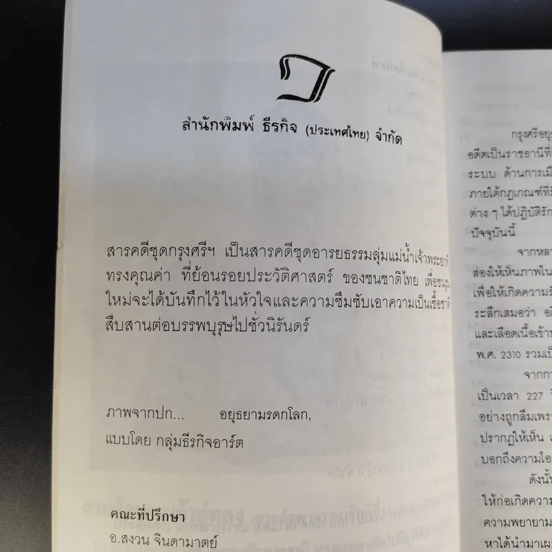 กรุงศรีอยุธยา ชุด อยุธยามรดกโลก รูปที่ 10