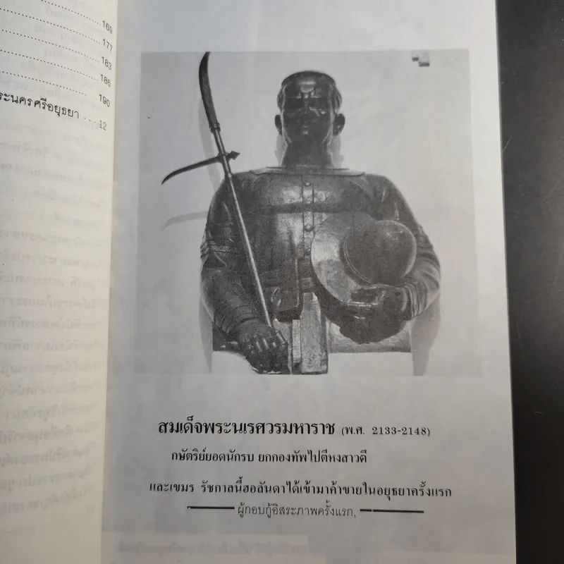 กรุงศรีอยุธยา ชุด อยุธยามรดกโลก รูปที่ 15