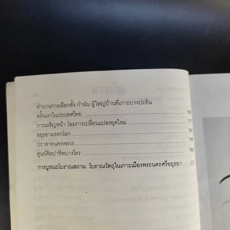 กรุงศรีอยุธยา ชุด อยุธยามรดกโลก รูปที่ 14