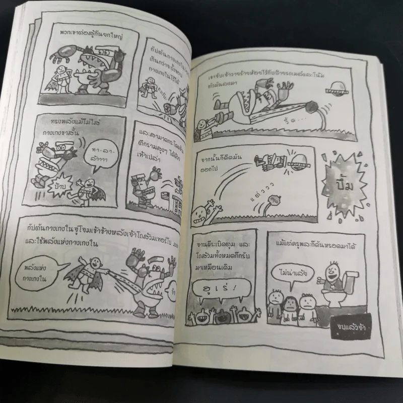 กัปตันกางเกงใน เล่ม 2 กับการโจมตีของโถส้วมจอมเขมือบ - เดฟ พิลกี้ รูปที่ 14