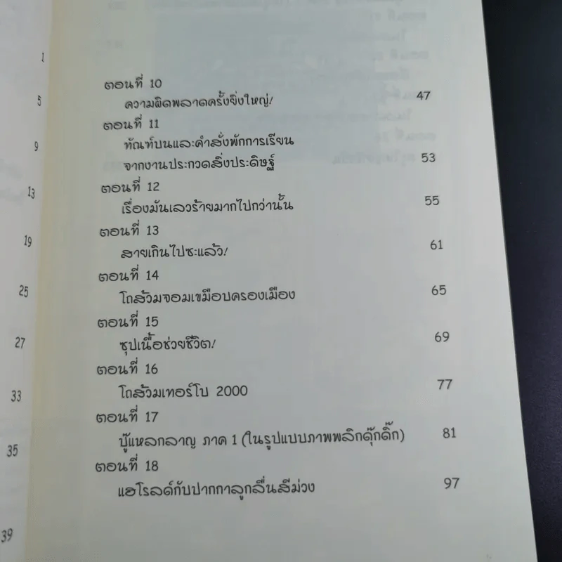 กัปตันกางเกงใน เล่ม 2 กับการโจมตีของโถส้วมจอมเขมือบ - เดฟ พิลกี้ รูปที่ 11