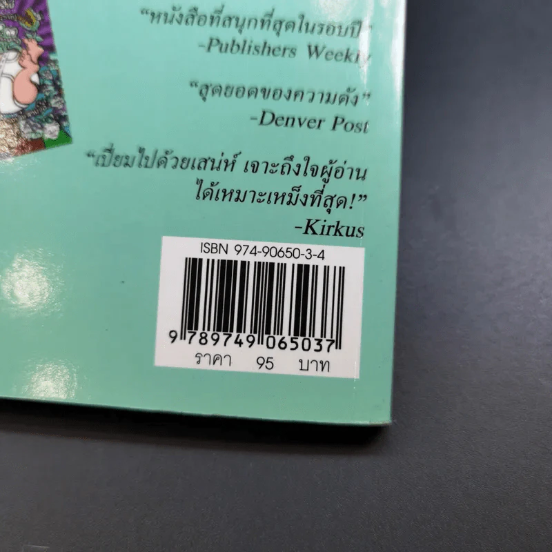 กัปตันกางเกงใน เล่ม 2 กับการโจมตีของโถส้วมจอมเขมือบ - เดฟ พิลกี้ รูปที่ 3