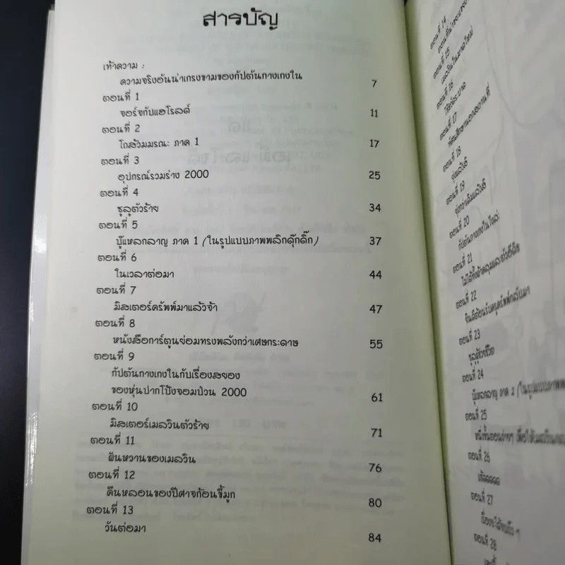 กัปตันกางเกงใน เล่ม 6 ผจญศึกใหญ่กับไอ้มนุษย์ขี้มูกมหากาฬ ภาค 1 - เดฟ พิลกี้ รูปที่ 10